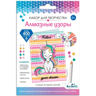 Набор для творчества Алмазные узоры. Открытка. Следуй за своей мечтой! 08371 - фото 47075285