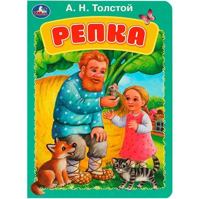 Книга Умка 9785506088981 Репка. Толстой А.Н. - фото 47077672