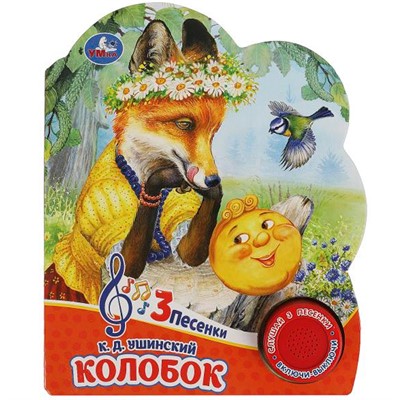 Книга Умка 9785506084457 Колобок 1 кнопка 3 песенки - фото 47078096