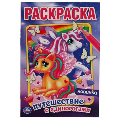 Раскраска 9785506058250 Феи и драконы. Первая Раскраска А4 Мультяшная - фото 47078705