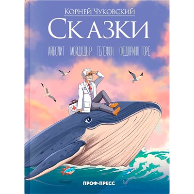 Книга 978-5-378-35193-0 Корней Чуковский (в стиле Аниме) СКАЗКИ - фото 47079710