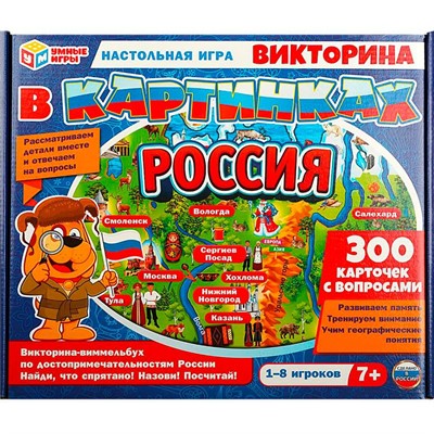 Игра Умка Россия. Викторина в картинках 4650250563808 - фото 47083854
