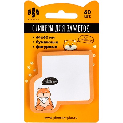 Стикеры для заметок оранжевый Собака 65170 - фото 47084303