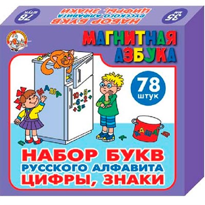 Набор букв рус. алфавита, цифр и знаков (Н=3,5см, 78шт.) 849 /10/ - фото 47085460