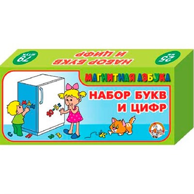 Набор цифр и букв рус. алфавита (Н=2,5см, 79шт) 846 /20/ - фото 47085466