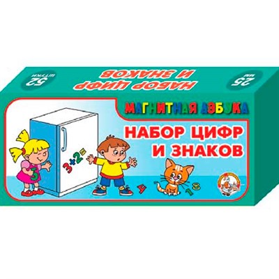 Набор цифр и знаков (Н=2,5см, 52 шт.) 858 /16уп/ - фото 47085472