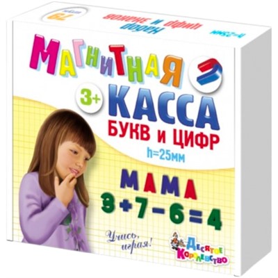 Набор цифр и букв рус. алфавита (Н=2,5см, 79шт) 02025 /15/ - фото 47085496
