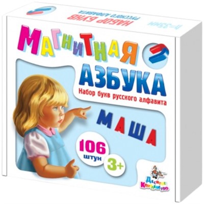 Набор букв рус. алфавита (Н=3,5см, 106шт.) 02021 /10/ - фото 47085514