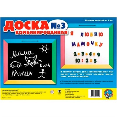 Доска для рисования №3 комбинированная 02265 - фото 47085610
