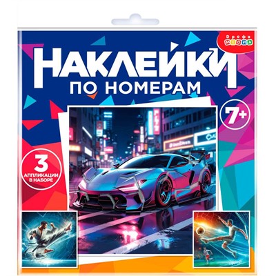 Набор для творчества Аппликация наклейками по номерам. Футбол. Карате. Автомобиль 4477 - фото 47087365