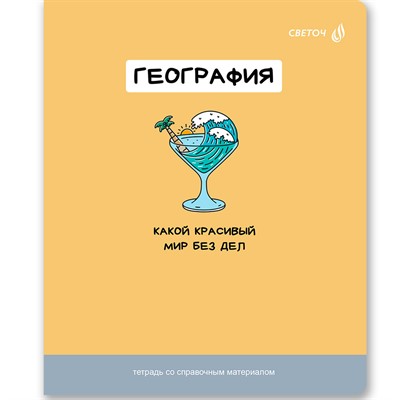 Тетрадь предмет 48 л клетка со справочным материалом "На задней парте" География Т141 01301 - фото 47089050