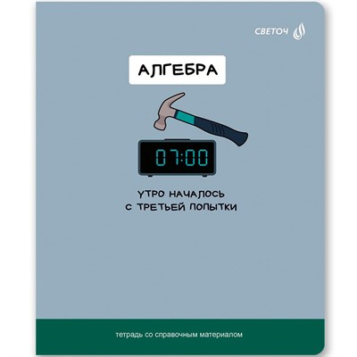 Тетрадь предмет 48 л клетка со справочным материалом "На задней парте" Алгебра Т141 01298 - фото 47089163