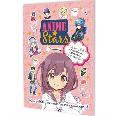 Наклейки Anime Stars (розовая обложка) 978-5-00241-002-6 - фото 47089960