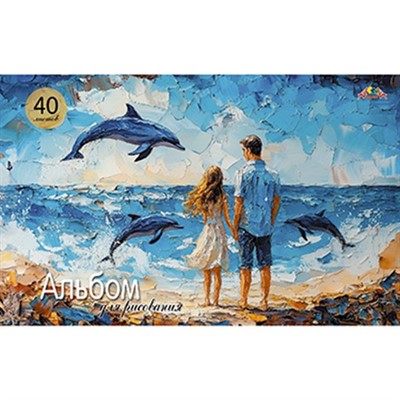 Альбом для рисования 40 л. Море. Романтика С0587-33 - фото 47090052