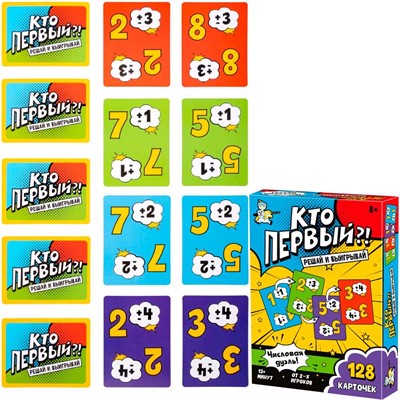 Игра настольная "Кто первый?! Числовая дуэль" 128 карт 05741 - фото 47090515