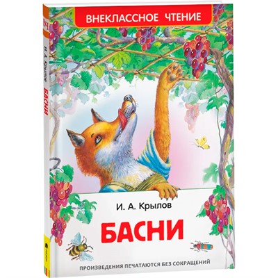 Книга 978-5-353-07204-1 Крылов И.Басни (ВЧ) - фото 47091850