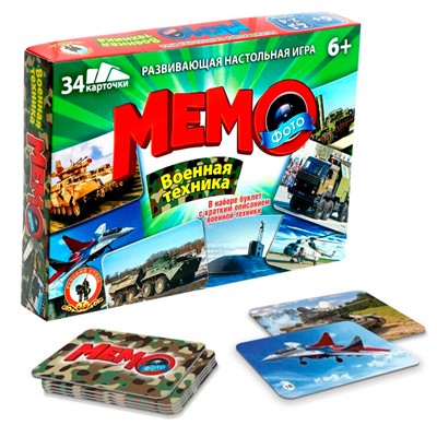 Настольная игра Фото-мемо «Военная техника». 34 карточки 04609 - фото 47092520