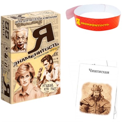 Игра карточная Я знаменитость. Исторические личности 8793 /64 - фото 47092563