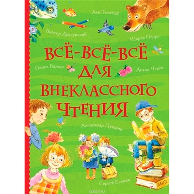 Книга 978-5-353-08864-6 Для внеклассного чтения все истории(ВВВМ) - фото 47092582