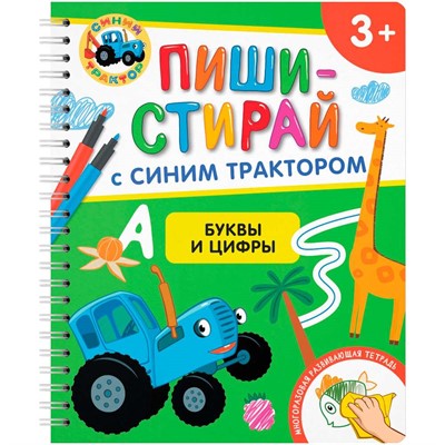 Раскраска 978-5-353-11372-0 Буквы и цифры.Многоразовая развивающая 3+ - фото 47092882