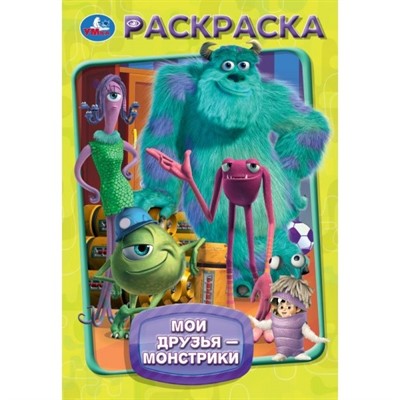 Раскраска 9785506105534 Мои друзья - монстрики - фото 47949581