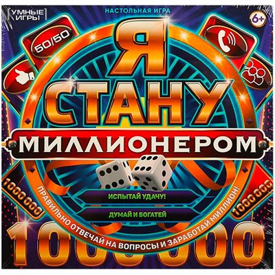 Игра Умка Я стану миллионером. Ходилка квадрат.40 карточек 4660254410695 - фото 48664676