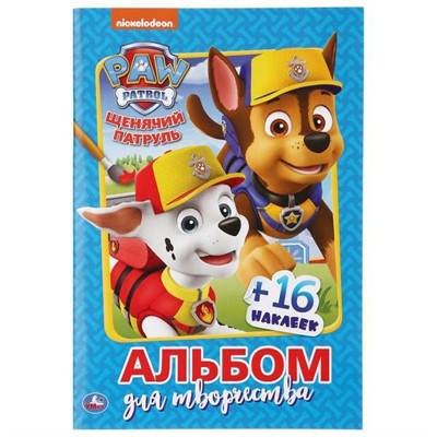 Раскраска 9785506035343 Верные друзья.Щенячий патруль Наклей и раскрась - фото 49492732