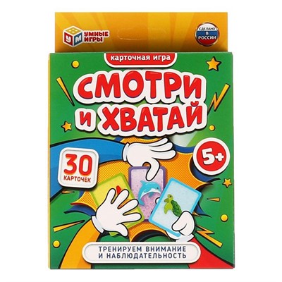 Игра Умка СМОТРИ и ХВАТАЙ. Карточная игра. МЕГА ДУБЛЬ 4680107931511 - фото 49492976