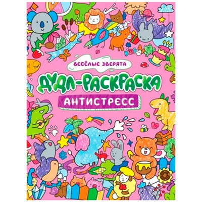 Раскраска 978-5-378-33786-6 Дудл-раскраска.Антистресс.Веселые зверята - фото 49493434
