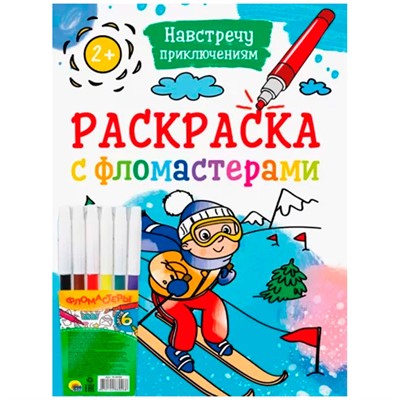 Раскраска 978-5-378-34245-7 На встречу приключениям.С фломастерами - фото 49493482