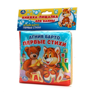 Книга Умка 9785506007173 А.Барто.Первые стихи.Книга-пищалка для ванны - фото 49493656