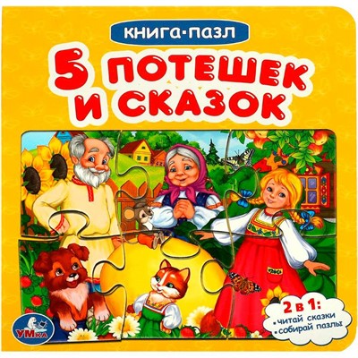 ГТДКнига Умка 9785506083474 Пять потешек и сказок.Книга с 5 пазлами на стр. - фото 49550973