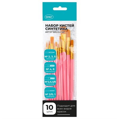 Набор кистей 10 шт. синтетика ,розовые, № 2/0-8, (Круглые; Овальные; Плоские; Лайнеры) 201088 - фото 49551103