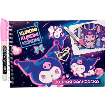 Раскраска Водная Kuromi с маркером, 5 рисунков, 12 страниц 77451 - фото 52626272