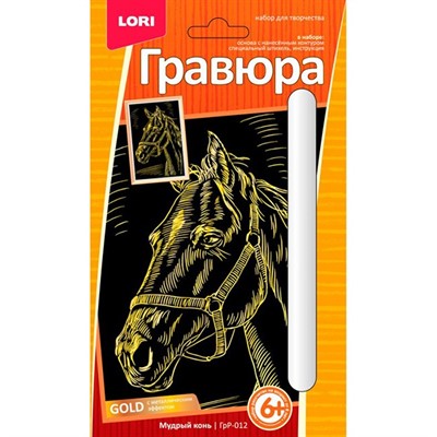Набор для творчества Гравюра Мудрый конь эффектомзолота мал. ГрР-012 Lori - фото 53241027