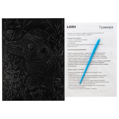 Набор для творчества Скретчинг 18*24 см Животные "Щенок" Гр-737 - фото 53241094