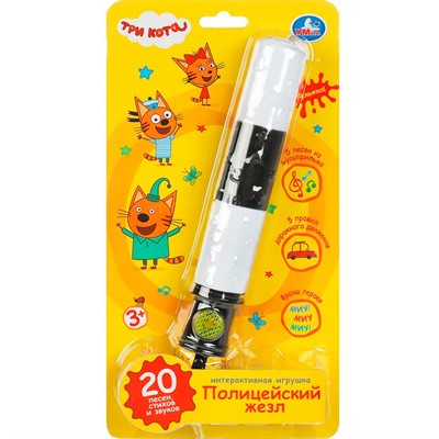 Игрушка на батарейках Полицейский жезл Три Кота 10 песен и правил HT903-R3 - фото 53648066