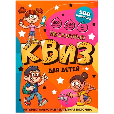 Игра "Нескучный Квиз" для детей 8906 /24 - фото 53648152