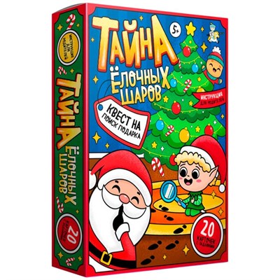 Игра Квест В поисках спрятанного подарка.Тайна ёлочных шаров 05835 - фото 55379824
