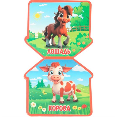 Книга Умка 9785506100737 На ферме. eva с фигурн. вырубкой - фото 55494188