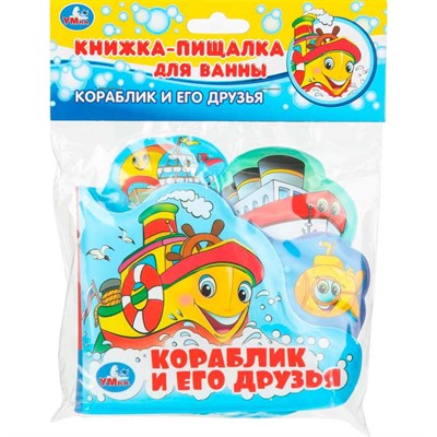 Книга Умка 9785506019916 Кораблик и его друзья книга-пищалка д/ванны с закладками - фото 55494223