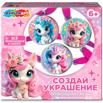 Набор для творчества Для создания украшений из эпоксидной смолы 15*16*5 см, единорог MultiArt EPOX-128722-UNIC - фото 55799362