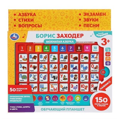 Планшет 82015-RHX21 ЗАХОДЕР БОРИС Мохнатая азбука, 150песен,стихов,звуков - фото 57406319