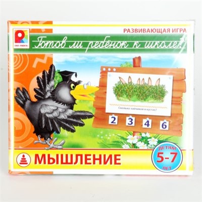 Игра Готов ли ребенок к школе.Мышление - фото 57758679