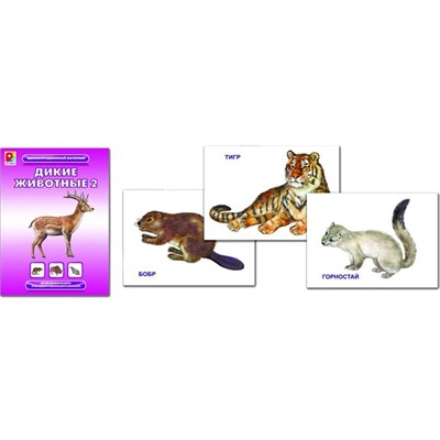 Игра Дикие животные 2 - фото 57758698