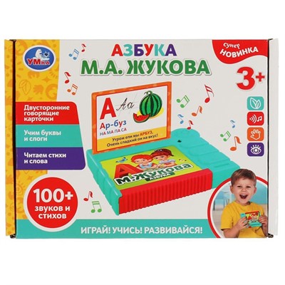 Игра развивающая Азбука ЖУКОВА М.А. 100 звуков,стихов.учим буквы и слоги 2002K046 - фото 58620960