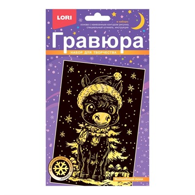 Набор для творчества Гравюра малая с эффектом золота новогодняя Волшебный пони Гр-928 Lori - фото 58621064