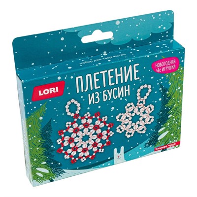 Набор ДТ Новогодняя игрушка.Плетение из бусин Зимнее чудо Пз/Бус-033 Lori. - фото 58621075