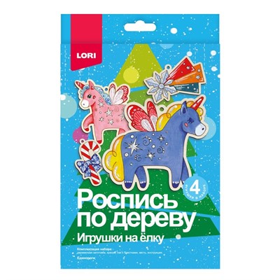 Набор ДТ Роспись по дереву.Игрушки на ёлку Единороги Фнн-069 Lori. - фото 58621077