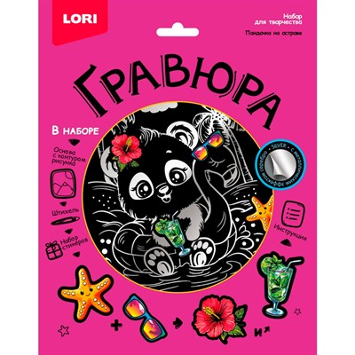 Набор для творчества Гравюра 18*24 Пандочка на острове эффект серебро Гр-771 LORI - фото 59177838